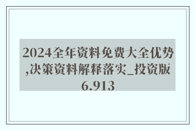 2024新奥精选免费资料|实证分析解释落实