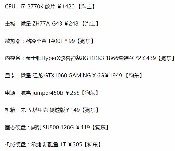 电脑主机台式组装最新配置详解