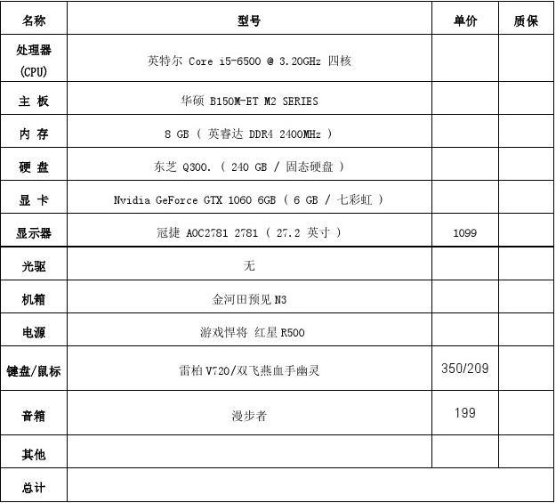 电脑主机配置报价表格