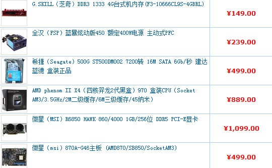 去年电脑主机配置概览