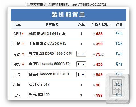 关于一台价值1800元的电脑主机配置详解