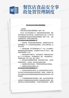 安全事故事件管理制度执行情况的深度探讨