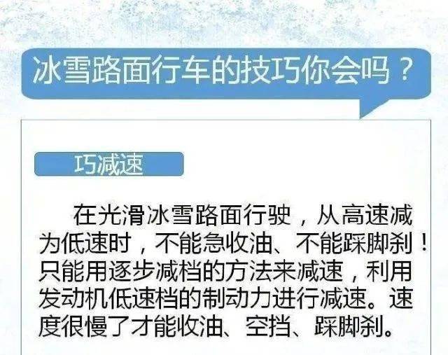 车辆在冰雪路面的挑战与应对策略