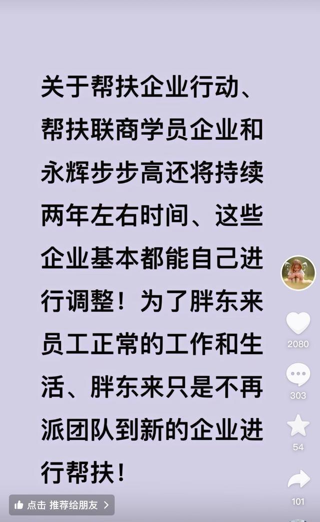 胖东来，年销售额突破百亿的业绩背后的故事