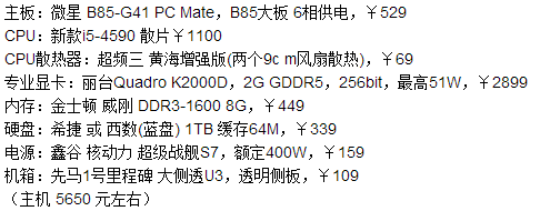 电脑主机作图配置推荐指南