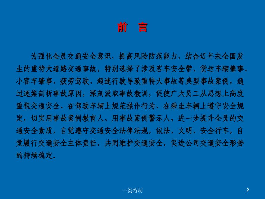 常见事故案例分析与措施