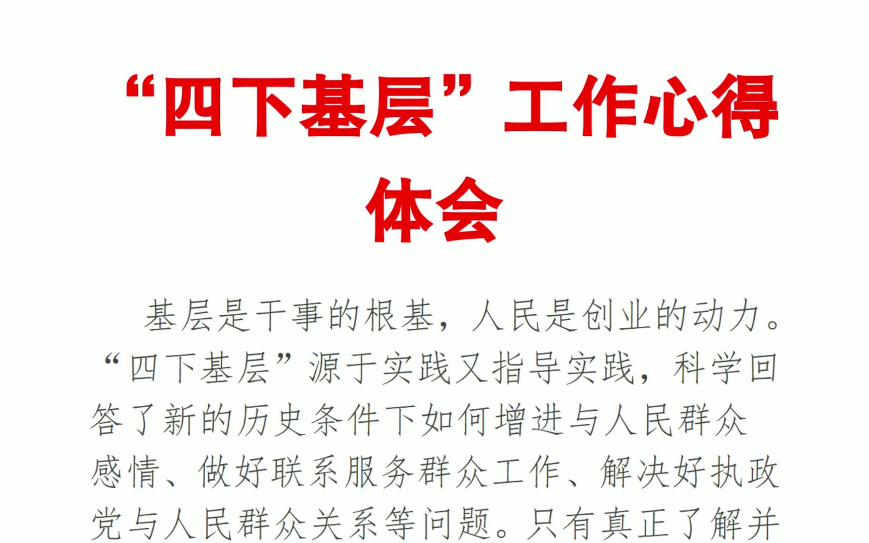 建设过硬基层心得体会，实践中的感悟与成长