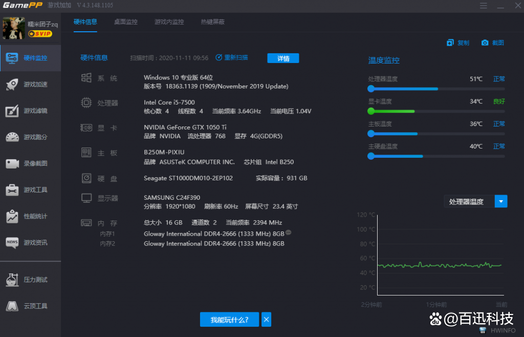 电脑主机配置App推荐——打造你的专属高性能电脑