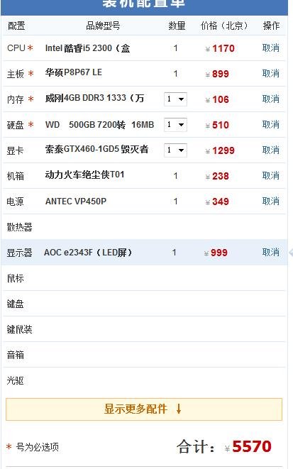 最新电脑主机配置单大全