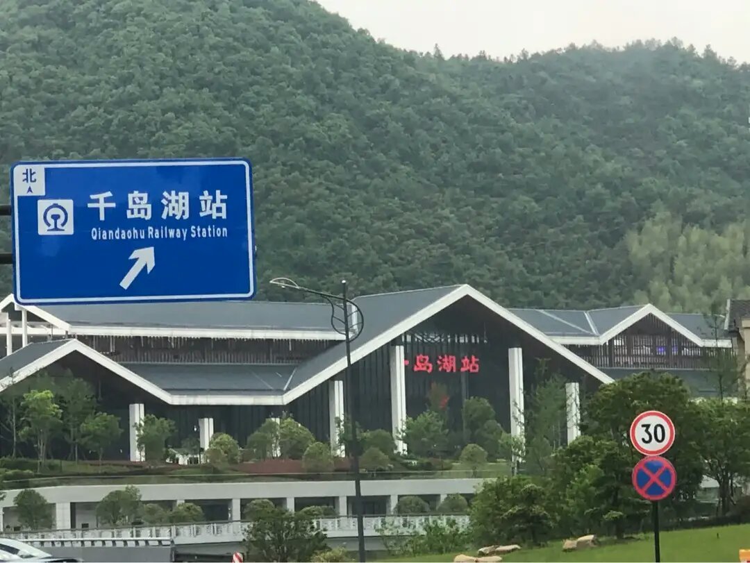 千岛湖站地址的独特魅力与重要性