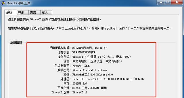 电脑主机配置信息详解，如何查看电脑主机配置信息