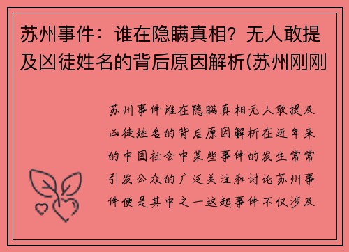 苏州突发悲剧，三人不幸离世，背后的故事令人深思