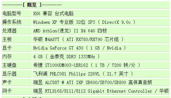 探索新一代电脑主机，8寸电脑主机配置图详解