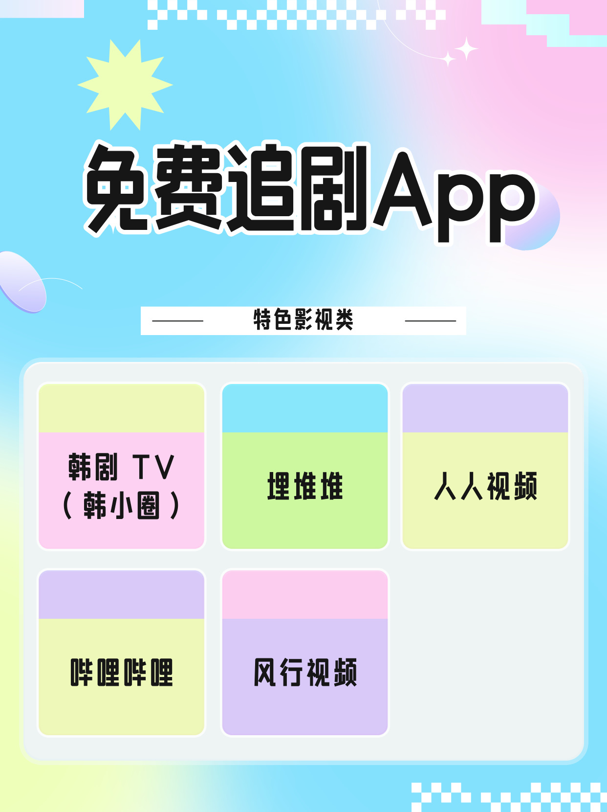 免费追剧APP下载安装全攻略