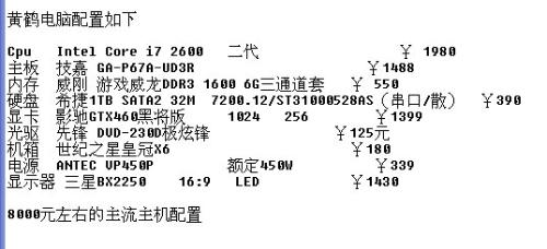 8000元电脑设计主机配置详解