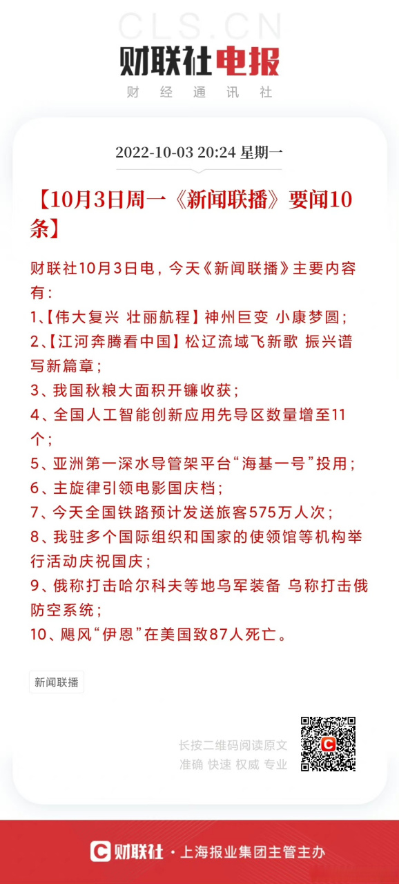 今日新闻摘抄30条