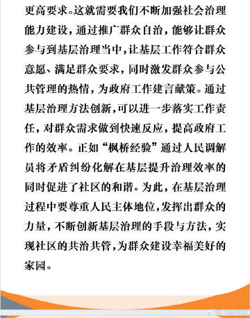 关于基层治理的发言稿